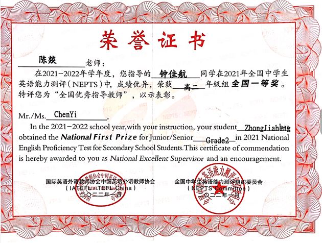 喜报：热烈祝贺棠外20余名高中生在“第二十九届（2021年）全国中学生英语能力测评”中荣获全国奖项