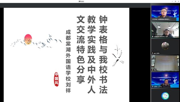 借助“钟表格” 写好中国字——刘祥老师代表双流在市级交流会上发言