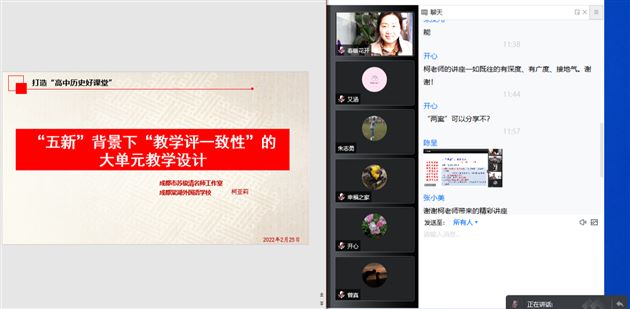 棠外高中历史教师柯亚莉在成都市苏俊清名师工作室作专题分享