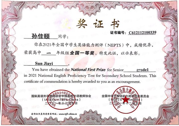 喜报：热烈祝贺棠外20余名高中生在“第二十九届（2021年）全国中学生英语能力测评”中荣获全国奖项