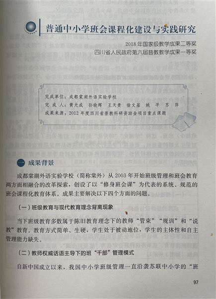 棠外国家级教学成果被《讲述与聆听——优秀教学成果及成果背后的故事》收录