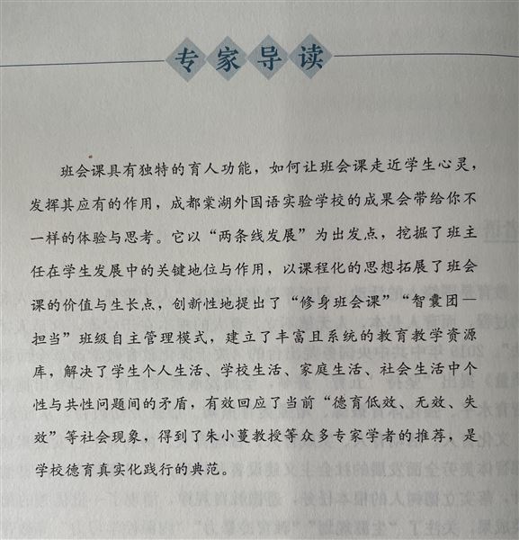 棠外国家级教学成果被《讲述与聆听——优秀教学成果及成果背后的故事》收录
