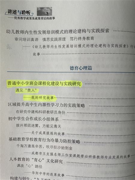 棠外国家级教学成果被《讲述与聆听——优秀教学成果及成果背后的故事》收录