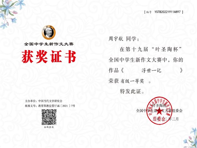 喜报：棠外高中33名师生在第十九届“叶圣陶杯”及第八届“科普科幻”中学生作文大赛中获奖 