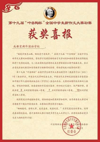 喜报：棠外高中33名师生在第十九届“叶圣陶杯”及第八届“科普科幻”中学生作文大赛中获奖 