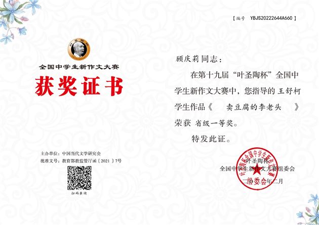 喜报：棠外高中33名师生在第十九届“叶圣陶杯”及第八届“科普科幻”中学生作文大赛中获奖