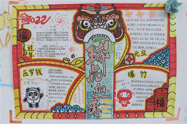 中国年 中国情 中国味——记棠外初2020级班级文化墙评比活动