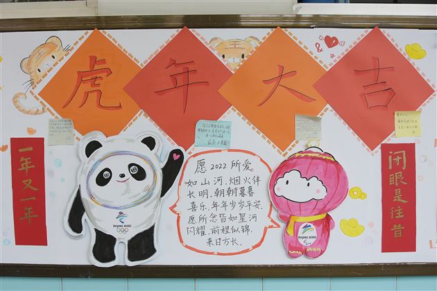 中国年 中国情 中国味——记棠外初2020级班级文化墙评比活动
