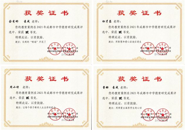喜报：棠外初中50篇德育论文获成都市德育研究成果奖