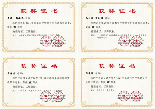 喜报：棠外初中50篇德育论文获成都市德育研究成果奖