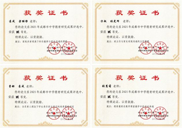 喜报：棠外初中50篇德育论文获成都市德育研究成果奖 
