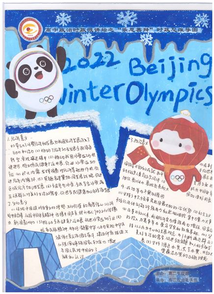 青春看天下，一起向未来——棠外高二政治时政特色作业集