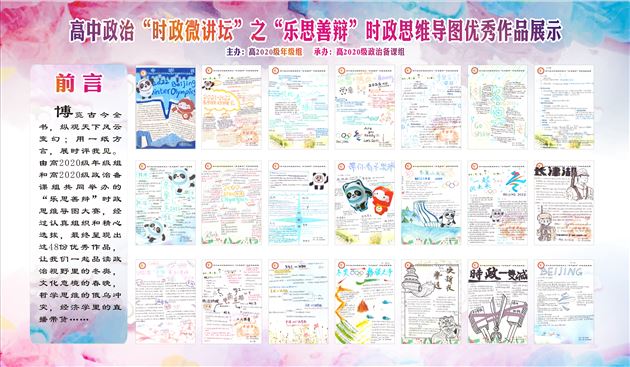 青春看天下，一起向未来——棠外高二政治时政特色作业集