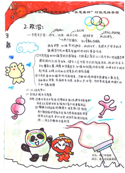 青春看天下，一起向未来——棠外高二政治时政特色作业集 