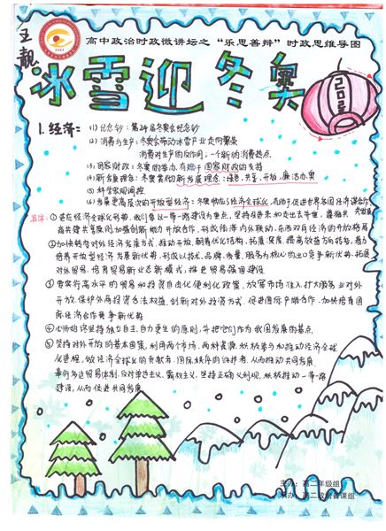 青春看天下，一起向未来——棠外高二政治时政特色作业集