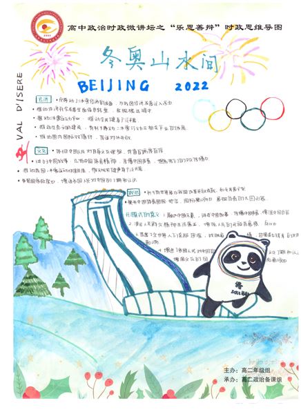 青春看天下，一起向未来——棠外高二政治时政特色作业集 