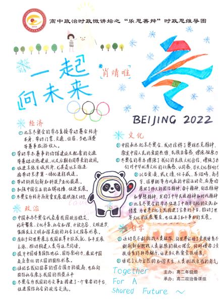 青春看天下，一起向未来——棠外高二政治时政特色作业集 