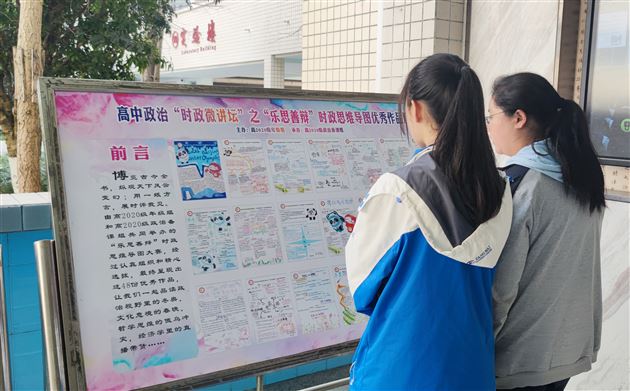 青春看天下，一起向未来——棠外高二政治时政特色作业集 