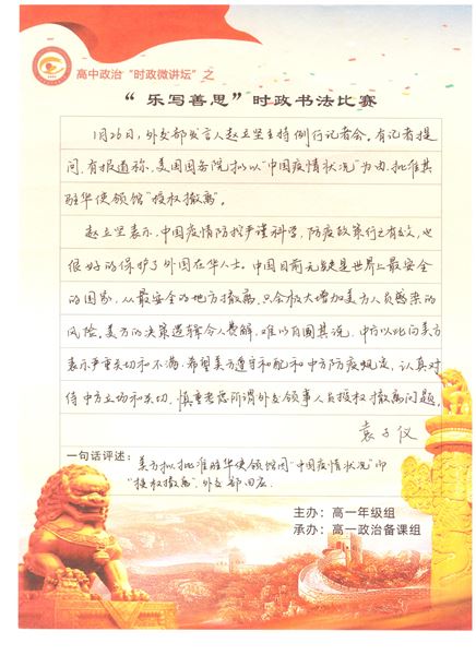 笔下绘春秋，画中藏诗意——棠外高一政治寒假优秀作业展示 