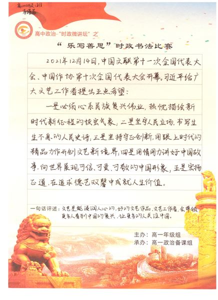笔下绘春秋，画中藏诗意——棠外高一政治寒假优秀作业展示 
