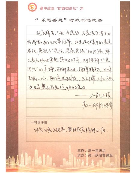 笔下绘春秋，画中藏诗意——棠外高一政治寒假优秀作业展示