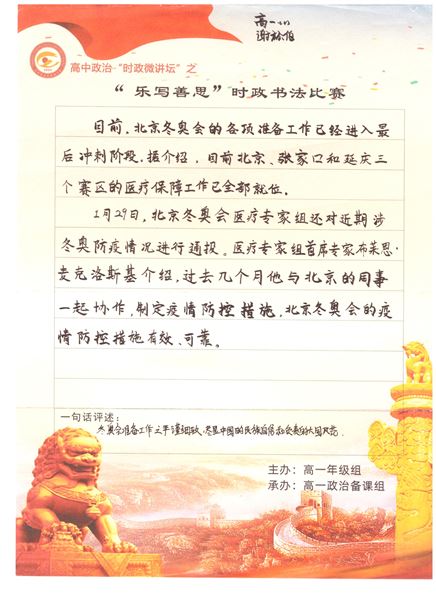 笔下绘春秋，画中藏诗意——棠外高一政治寒假优秀作业展示 