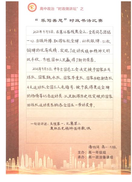 笔下绘春秋，画中藏诗意——棠外高一政治寒假优秀作业展示 