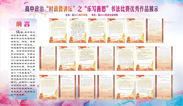 笔下绘春秋，画中藏诗意——棠外高一政治寒假优秀作业展示 