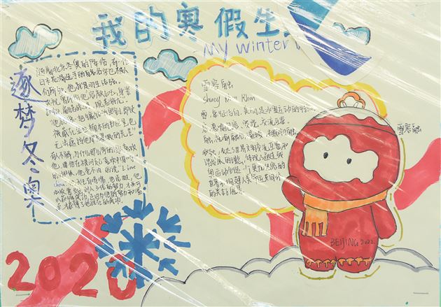 乐享寒假 共赴未来——棠外初2021级开展班级文化墙评比活动 