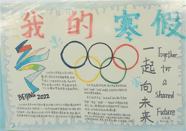乐享寒假 共赴未来——棠外初2021级开展班级文化墙评比活动 