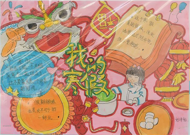 乐享寒假 共赴未来——棠外初2021级开展班级文化墙评比活动 