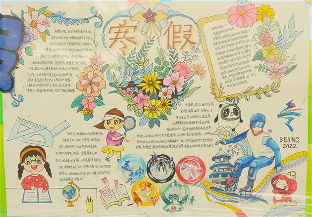 乐享寒假 共赴未来——棠外初2021级开展班级文化墙评比活动 