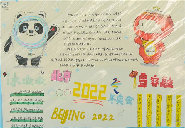 乐享寒假 共赴未来——棠外初2021级开展班级文化墙评比活动 