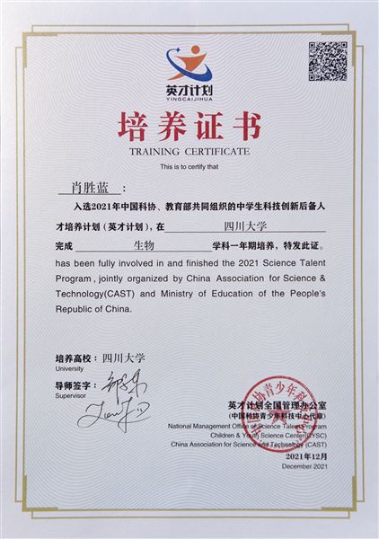 肖胜蓝同学培养证书