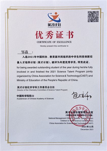 邹淼同学优秀学员证书