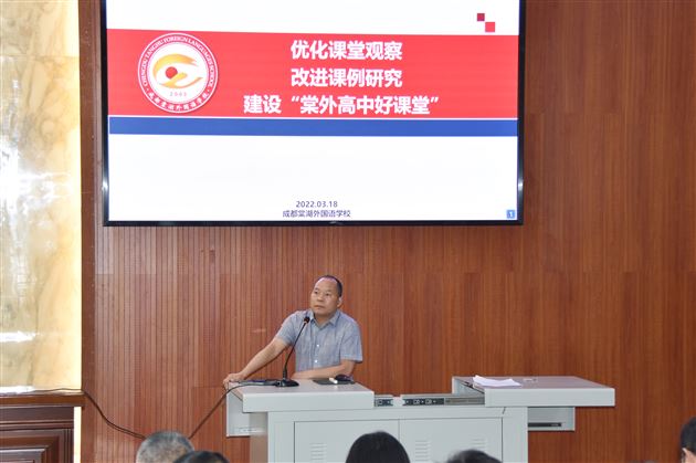 优化课堂观察 建设“棠外高中好课堂”——棠外高中举行教师教改专题培训会