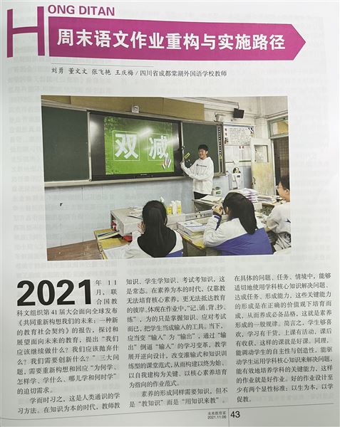 减负增效，“玩转”周末作业——双减背景下棠外初中周末语文作业的探索