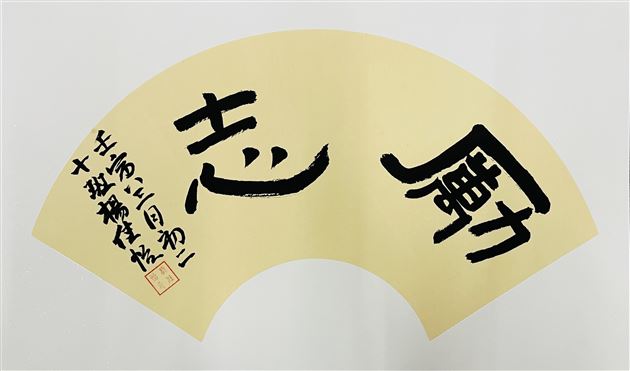 棠外初中举行“迎大运、爱成都、爱校园”主题书法、绘画比赛