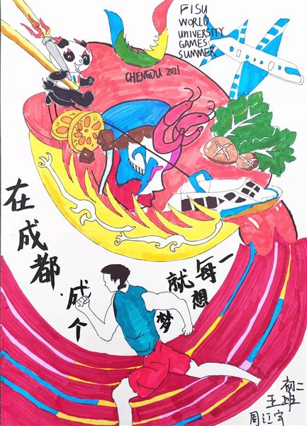 棠外初中举行“迎大运、爱成都、爱校园”主题书法、绘画比赛