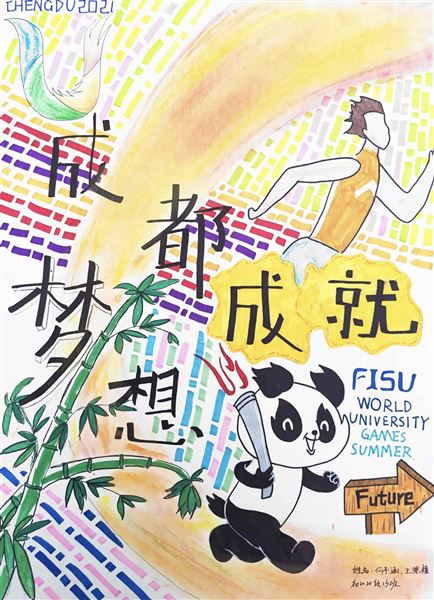 棠外初中举行“迎大运、爱成都、爱校园”主题书法、绘画比赛