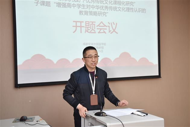 科研兴校 文化育人——棠外高中语文组主研的四川省教育科研资助金项目子课题顺利开题 