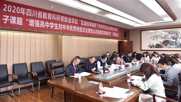 科研兴校 文化育人——棠外高中语文组主研的四川省教育科研资助金项目子课题顺利开题 