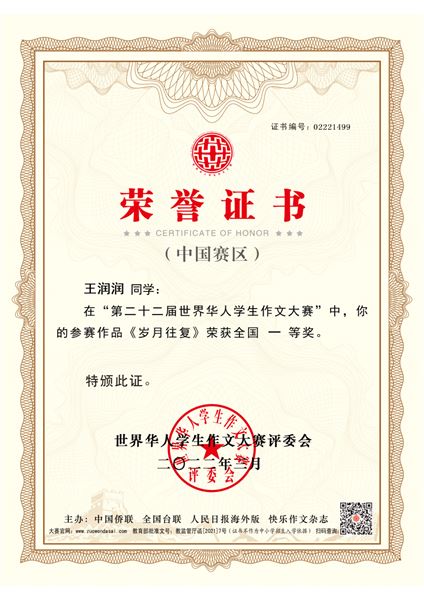 王润润同学获奖证书