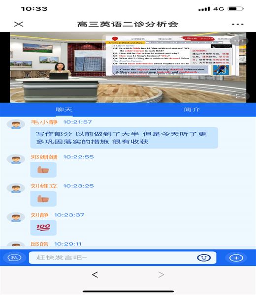 接“二”连“三” 共研共学——李秀芳老师、毕艳红老师受邀为成都市英语二诊分析会作专题讲座 