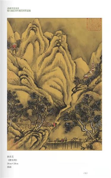 棠外教师作品入展成都双流第八届艺术年展