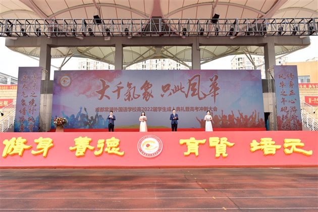 大千气象 只此风华——记棠外高2022届高三成人礼暨高考冲刺活动