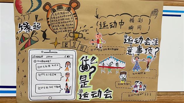 爱成都 迎大运 我们一起向未来——首届棠宝幼运会火热开幕