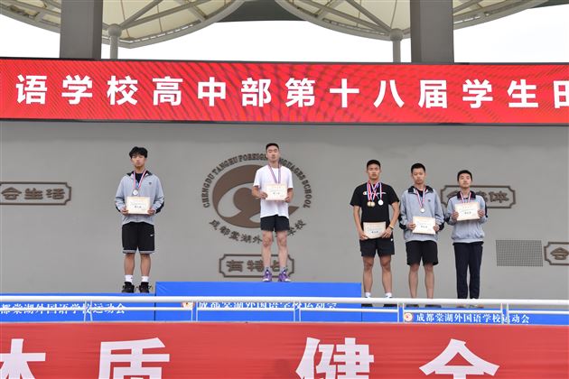 以棠外风采，致敬青春——记成都棠湖外国语学校高中第十八届田径运动会
