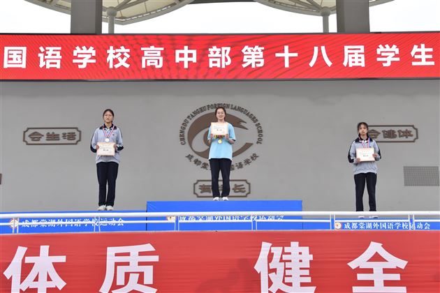 以棠外风采，致敬青春——记成都棠湖外国语学校高中第十八届田径运动会