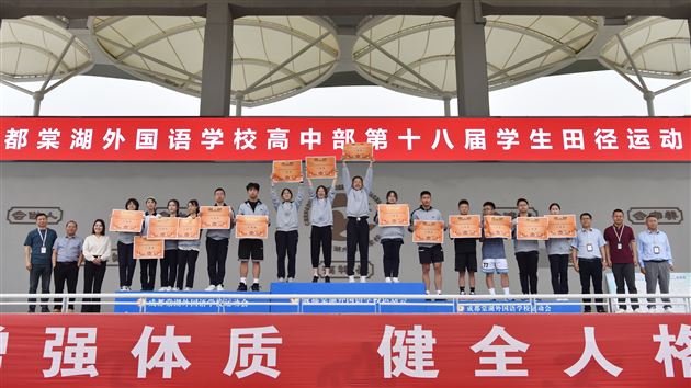 以棠外风采，致敬青春——记成都棠湖外国语学校高中第十八届田径运动会